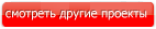 Проекты одноэтажных домов в Большом Камне